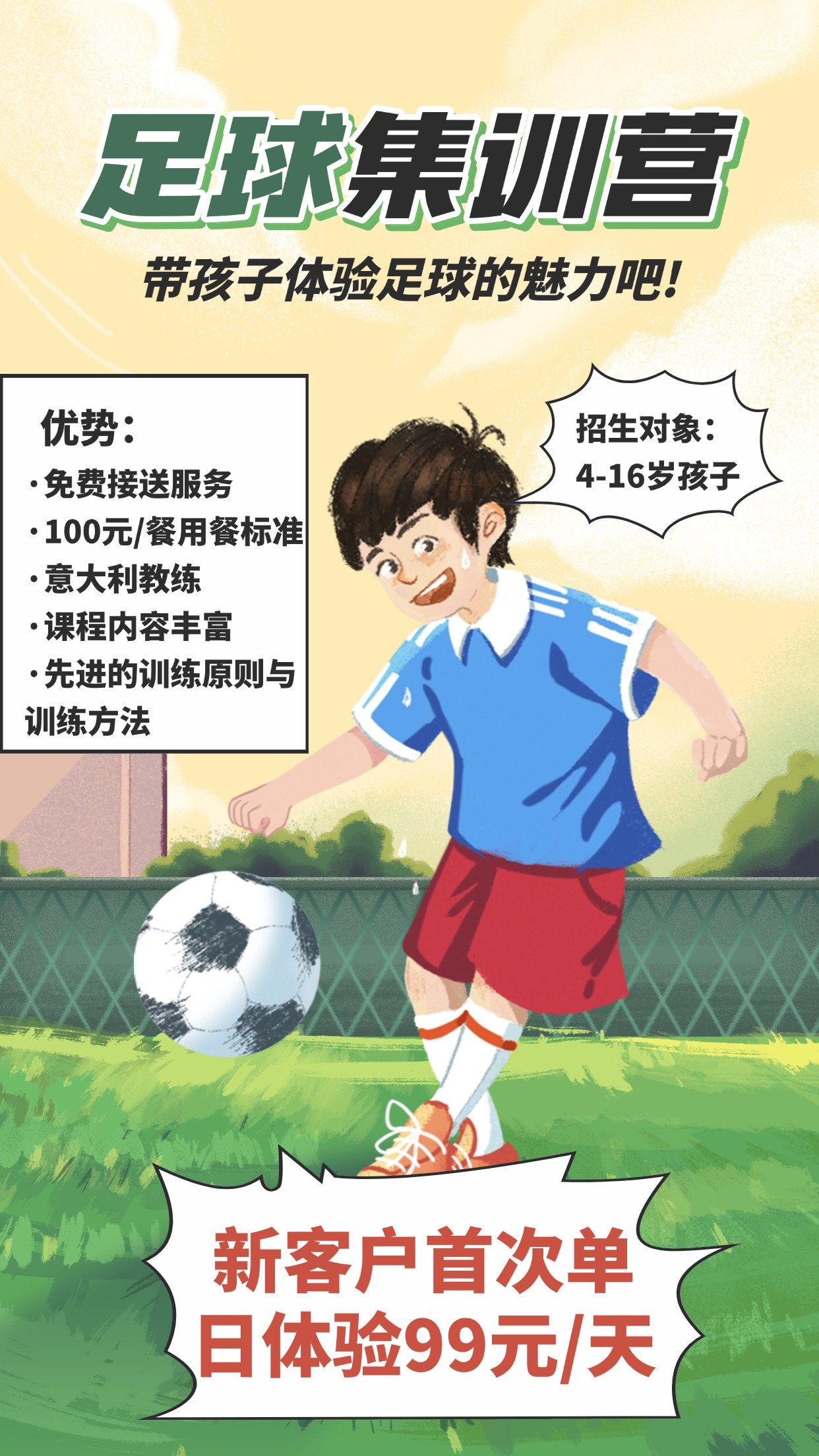青少年足球“赛训一体化”创新模式在全国范围全面推广的简单介绍